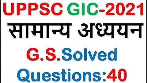 GIC प्रवक्ता GS-2021 Solved Paper।सामान्य अध्ययन।GIC LECTURER/GIC, 19-09-2021/answer key gic gs 2021