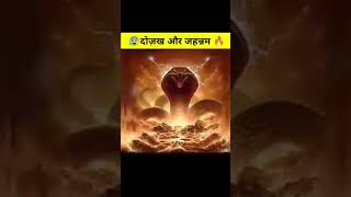 Dojak Aur Jahannam Ka Fark