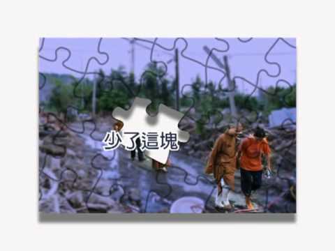 人間衛視功德主A拼圖版