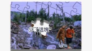 人間衛視功德主A拼圖版
