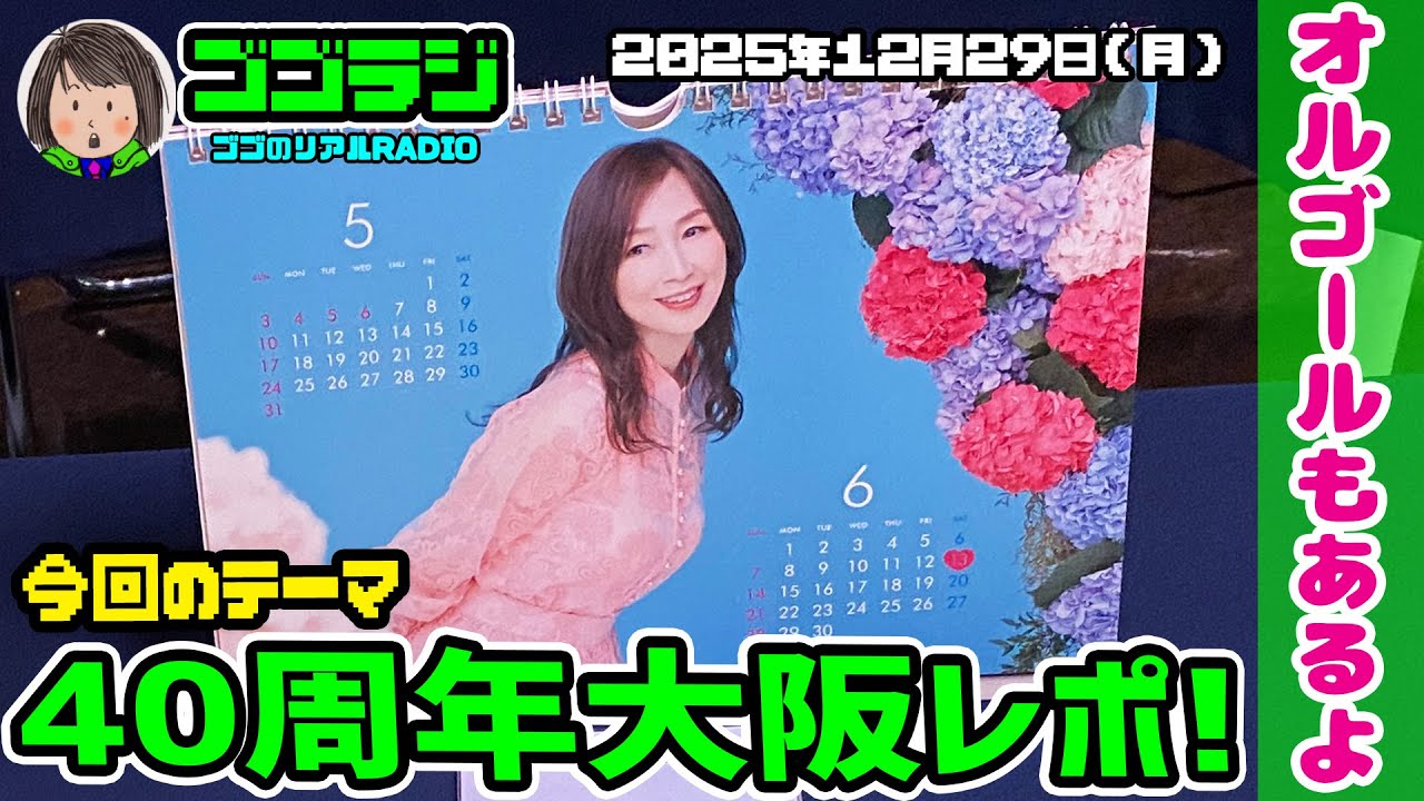 【第249回】 森口博子 デビュー40周年コンサートに行ってきた！森ノ宮ピロティホール 大阪公演