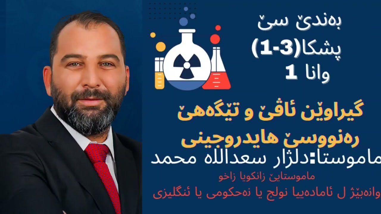 بەندێ 3 پشکا 1 وانا1