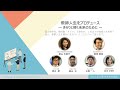 教師人生をプロデュース～きらりと輝く未来のために～