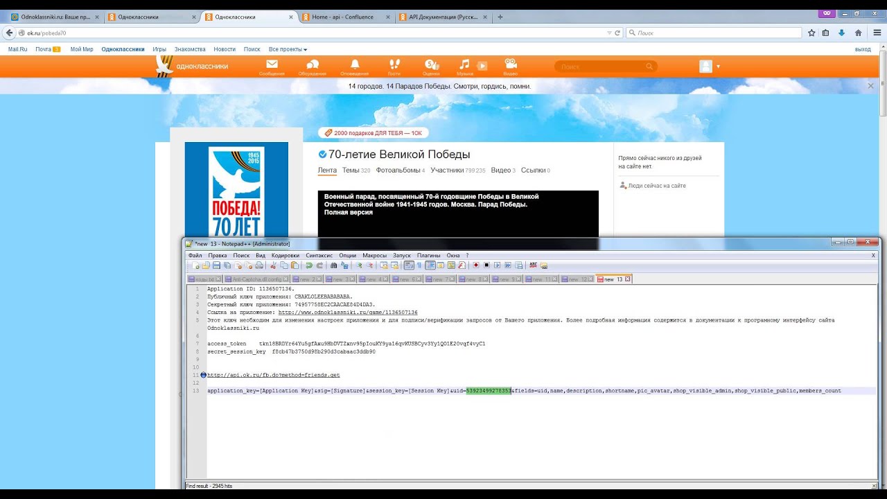 Одноклассники API. Ключ АПИ Одноклассники. КИНОПОИСК API. Автоматизация через одно. Www api ru