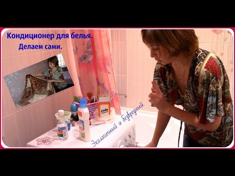 Как приготовить кондиционер для белья в домашних условиях