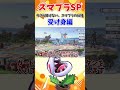 【スマブラSP】【受け身】受け身の仕様を正確に把握している？