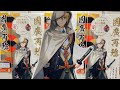 山姥切国広 | 足利市 &times; 刀剣乱舞 #Shorts
