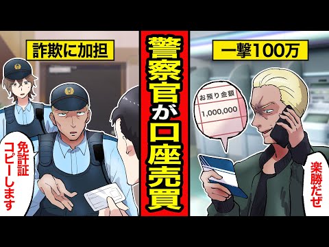 【漫画】警察官が口座売買で違法に金儲け。職権を使った巧みな手口とは【レイナの部屋ブラックわーるど】