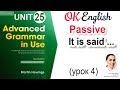 Unit 25 It is said that ... - Говорят, что... Passive, пассивный залог (урок 4)  OK English