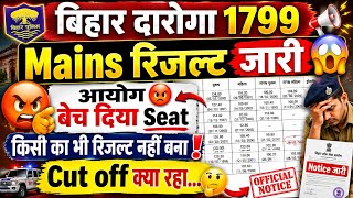 Bihar Daroga 1799 Mains Result 2026 Out 😱 | Cut Off Released | Result पर बवाल | BPSSC SI Result