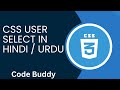 CSS User-Select Tutorial in Hindi / Urdu 