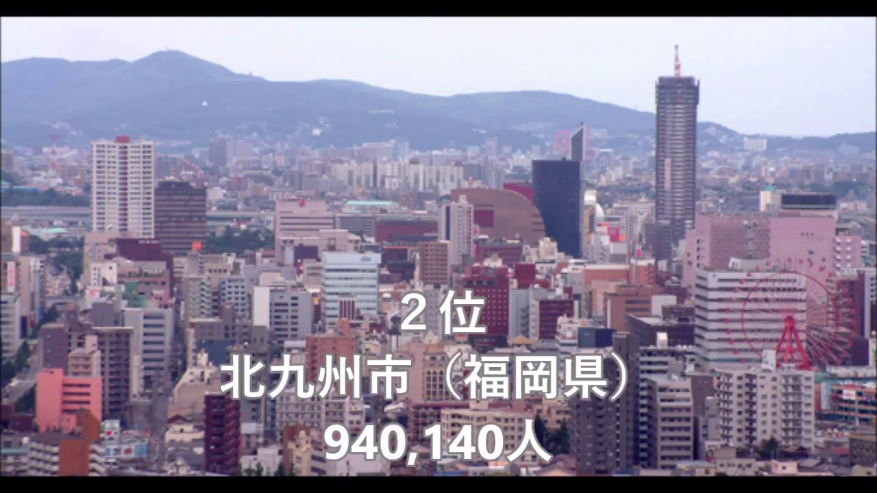 九州の市町村人口ランキングTOP60
