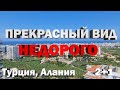 НЕДОРОГО ШИКАРНАЯ квартира в Алании с просторным видом на море Недвижимость в Турции от Дом забугром