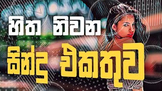 Sinhala cover Collection | Lassana Sinhala Sindu | Best old Sinhala Songs VOL | Thilanka Herath