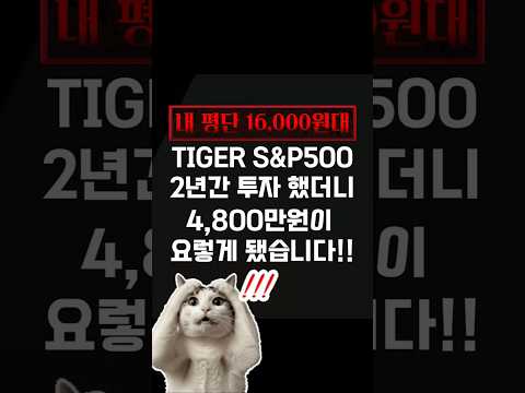 S&P500 ETF 2년 투자 수익