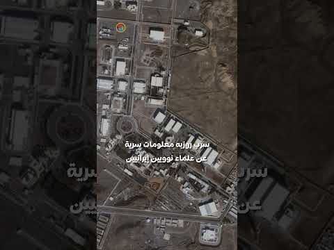 جاسوس الموساد في قلب النظام الإيراني ما القصة