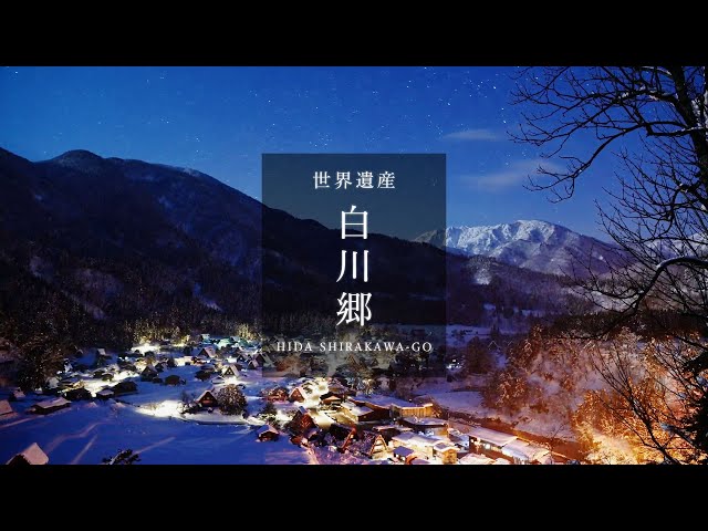 白川郷 観光協会 プロモーション動画 - YouTube