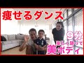 痩せる、楽しく踊って美ボディダンス