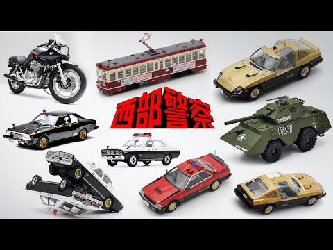 History of Tomica TLVN Western Police - YouTube