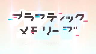 Download Lagu Isla Amv Plastic Memories (where we started)