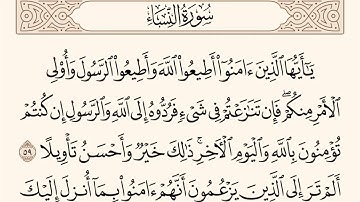 سورة النساء الاية رقم 59 - 60  مكررة ثلاث مراة للحفظ