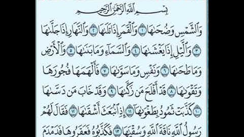تلاوة مختارة من صلاة الفجر في مسجد القبلتين  ١٩-٢-١٤٤١ سورة الشمس الشيخ محمد سليم الأحمدي