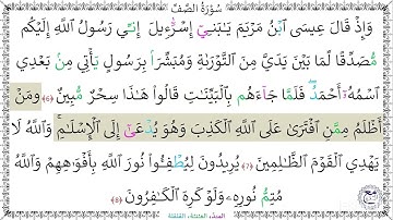 سورة الصف (6 - 8) خليفة الطنيجي