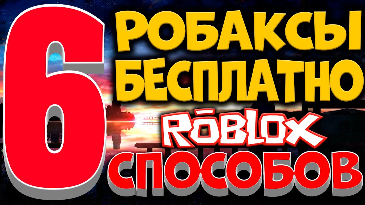 Генератор робукс роблокс