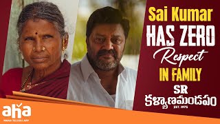 Sai Kumar Has Zero Respect In Family Sr Kalyanamandapam Movie Best Scenes Kiran Abbavaram Aha