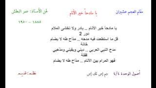 يا مادحاً خير الأنام - حسن الحفار