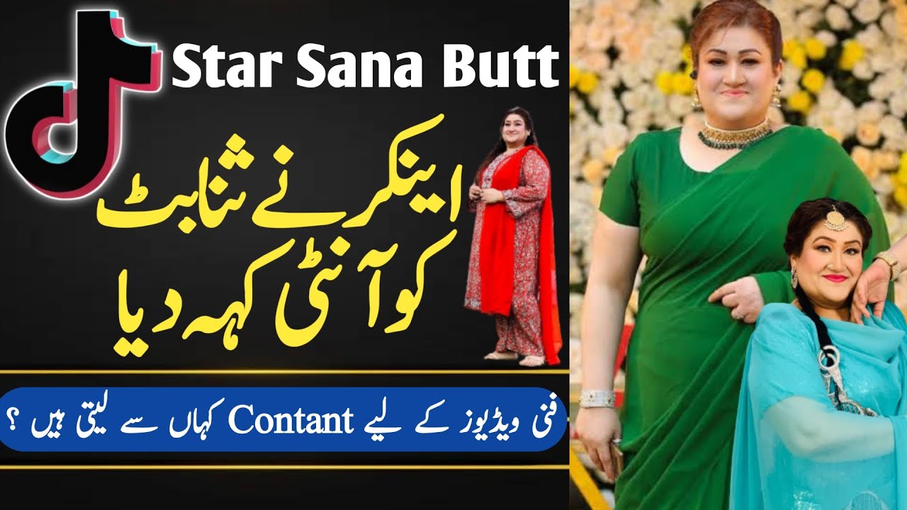 TikTok Star Sana Butt Exclusive Interview || Funny Interview With Sana Butt || ARS Pakistan