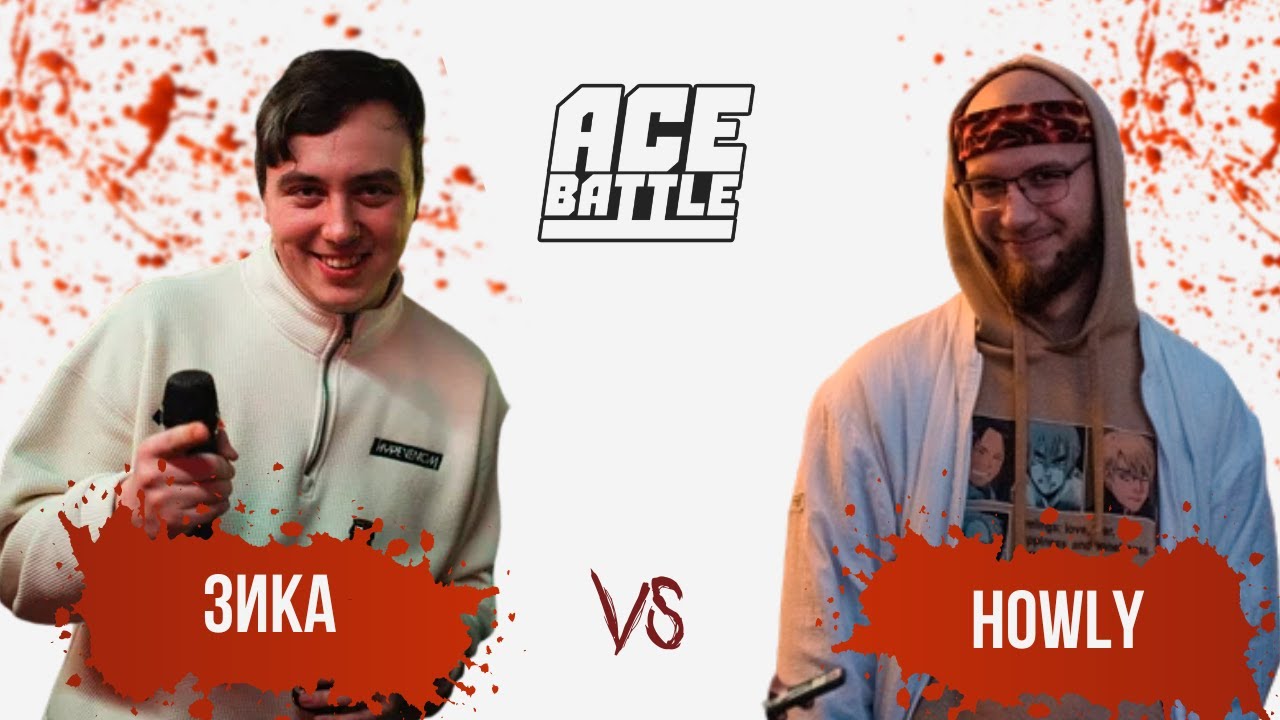 Ace Battle Rapper #28 ACE BATTLE: ЗИКА x HOWLY (BEATS) - YouTube