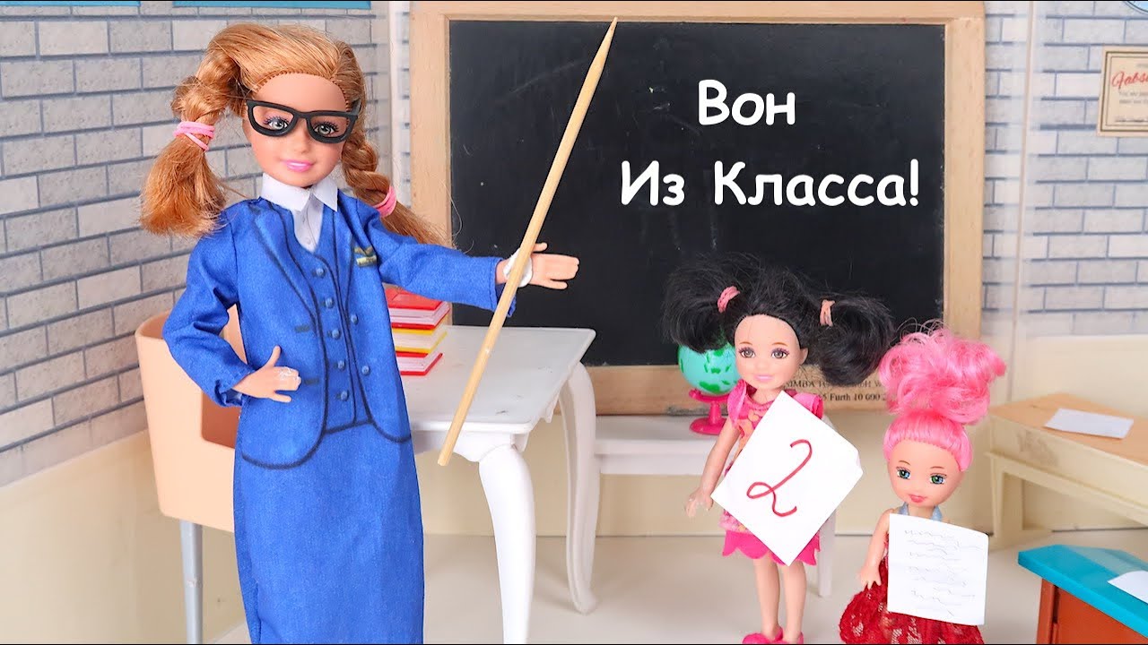 Сестра Вместо Учителя Выгоняет из Класса Лизу и Сабрину! Мультики Барби Про Школу Для детей IkuklaT