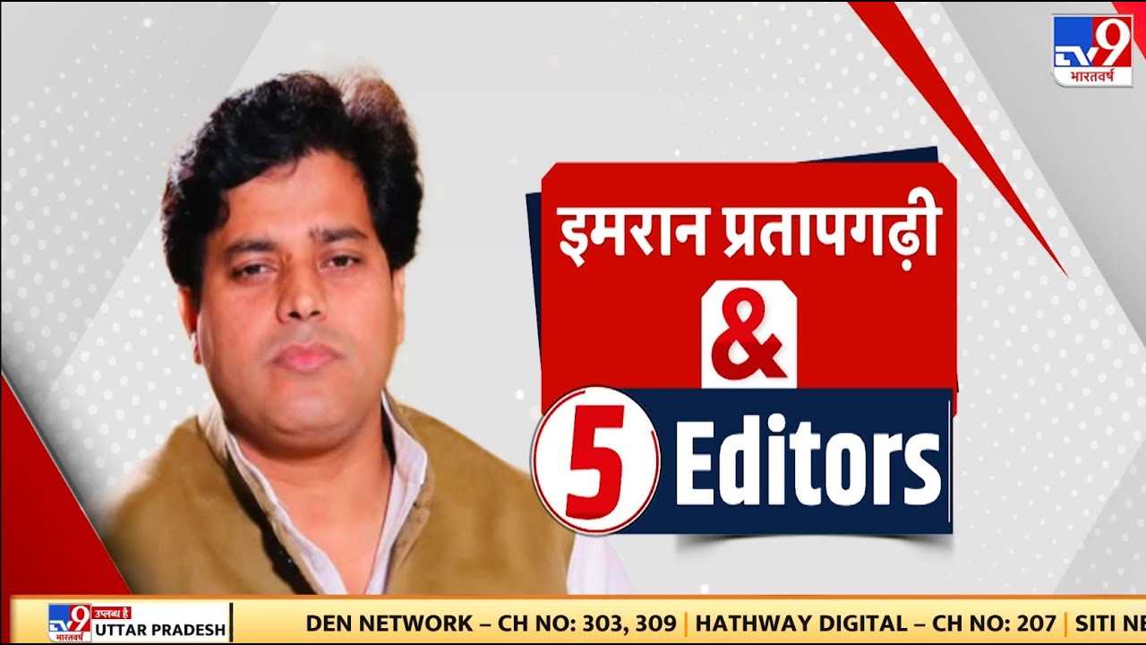 Imran Pratapgarhi & 5 Editors: 'गोबर को कोहिनूर बताने में रह गए'इमरान प्रतापगढ़ी ने किसको कहा ये?|