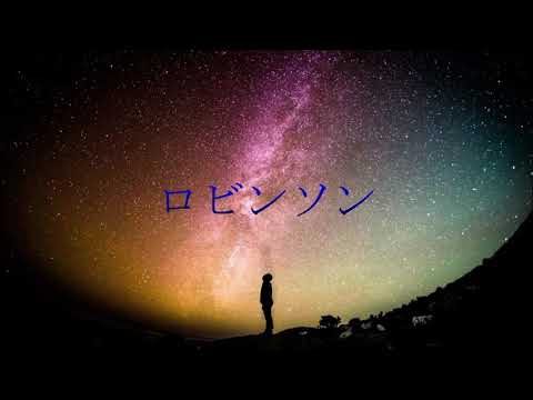 【歌ってみた】ロビンソン☆スピッツ☆ｂｙパンダ