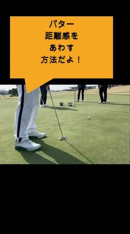 意外と知らない、9割がやってるミス#Sメソッド#佐久間馨#ゴルフ#ゴルフ科學#golf#パター #飛距離の祕密#力まないスイング#shorts