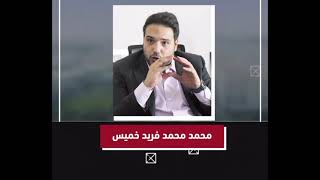 تسجيل فضيحة مسرب ل مالك شركة النساجون الشرقيون محمد محمد فريد خميس || بيشتم الموظفين بأقذر الشتايم