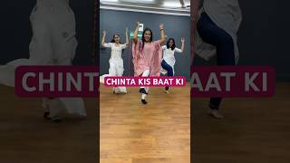 Chinta Kis Baat ki | Dance Fun #pkdancefun #ytshorts #chintakisbaatki #sachetparampara #trending