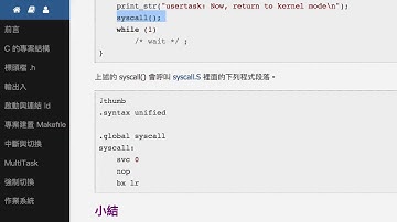 系統程式 -- Ｃ語言與嵌入式系統