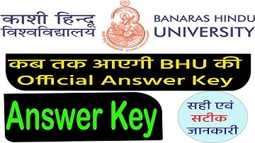 BHU Answer Key,BHU Answer Key 2021,BHU Official Answer Key 2021 BHU Answer Key kab aayega