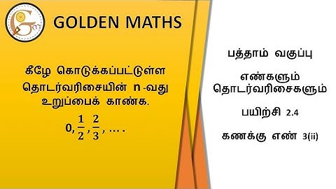 Sum number 3(ii), Exercise 2.4/SSLC-‌ numbers and sequence// new text book 2019 //