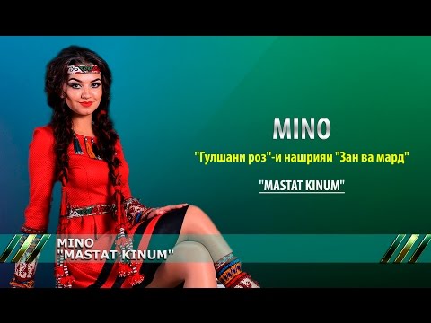 MINO Mastat Kinum МИНО Мастат кунам 