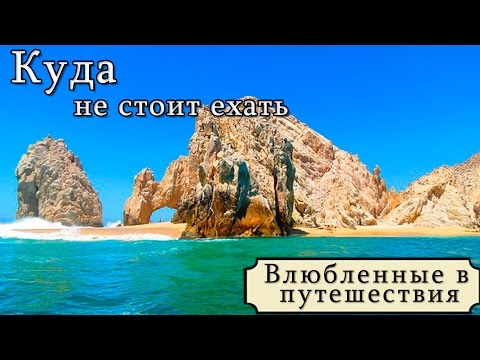 Куда Не стоит ехать отдыхать летом в отпуск. Пляжный отдых. Где отдохнуть? Советы путешественникам.