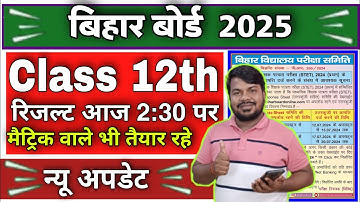 Bihar board class 12 result check 2025 | bihar board matric inter result check 2025 ka kaise kare