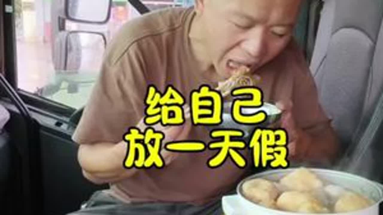 给自己找个借口休息一天#卡车司机 #记录卡车生活 #吃火锅