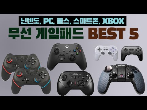 2021년 인기 많은 무선 컨트롤러 게임패드 BEST 5 [닌텐도스위치, PC, 스마트폰, 스팀]