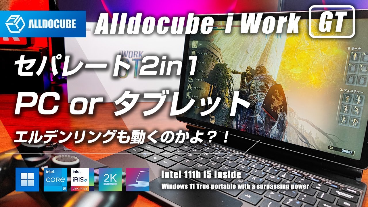激安 2in1】ALLDOCUBE iwork10 Pro レビュー デュアルOSにキーボード