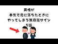 9割の人が知らない恋愛に関する為になる雑学