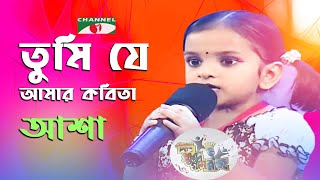 Miniatura de vídeo de "Tumi Je Amar Kobita | Khude Gaanraj - 2008 | Asha | Movie Song | Channel i"