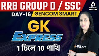 RRB Group D, SSC (CGL, CHSL, MTS) 2021 | GK Class | Important Questions
